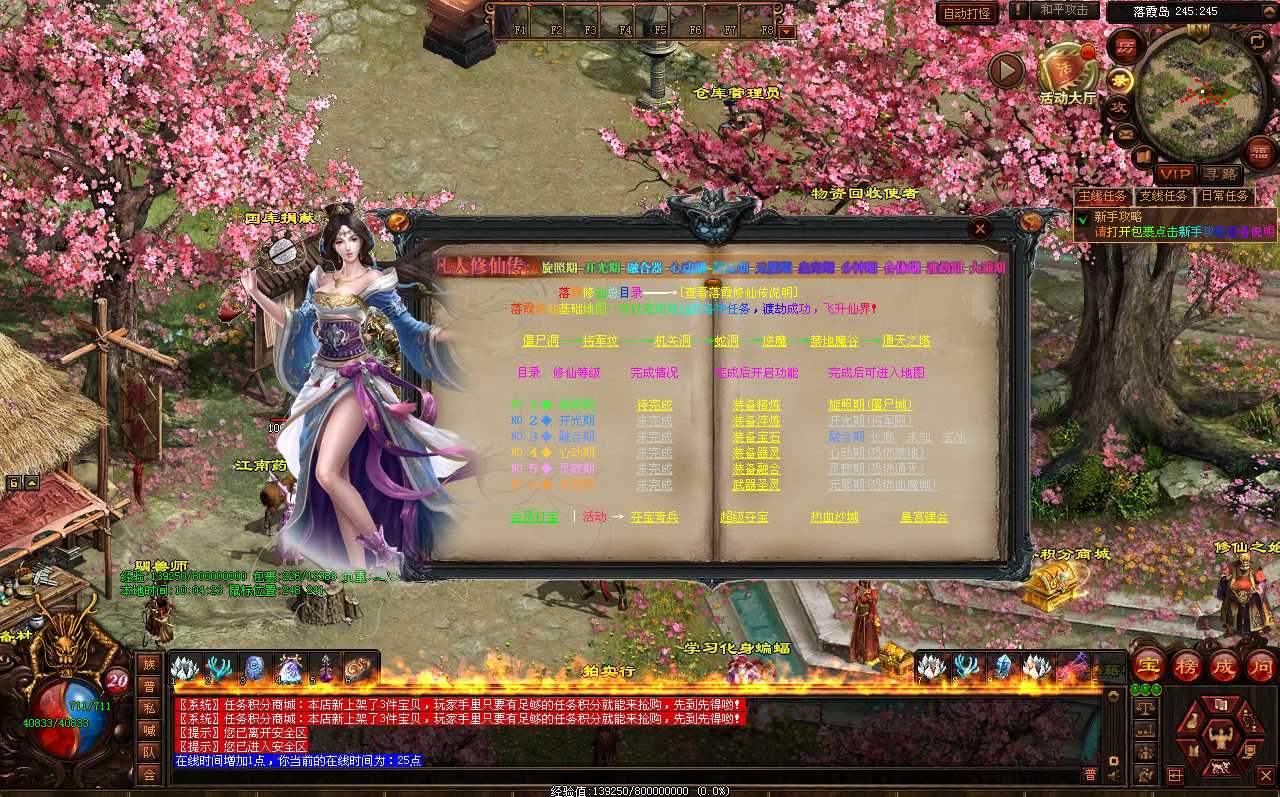 【落霞修仙版】星河引擎传世端游Win一键服务端+登陆器补丁+客户端+架设教程