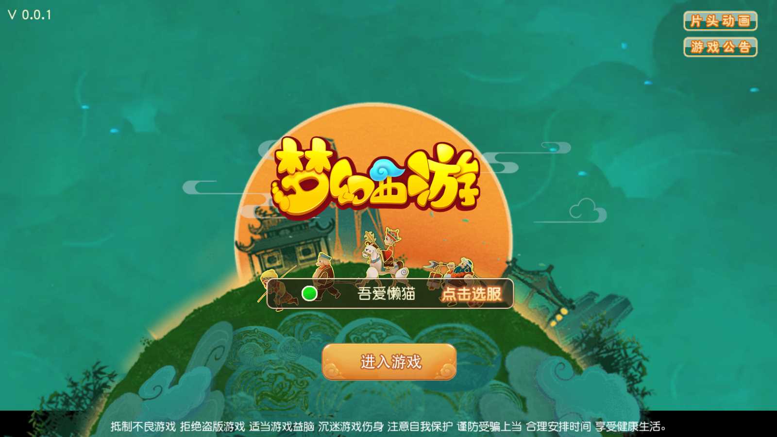 【紫禁之巅】MT3换皮梦幻西游Linux服务端+一键端+GM后台+双端+源码+架设教程