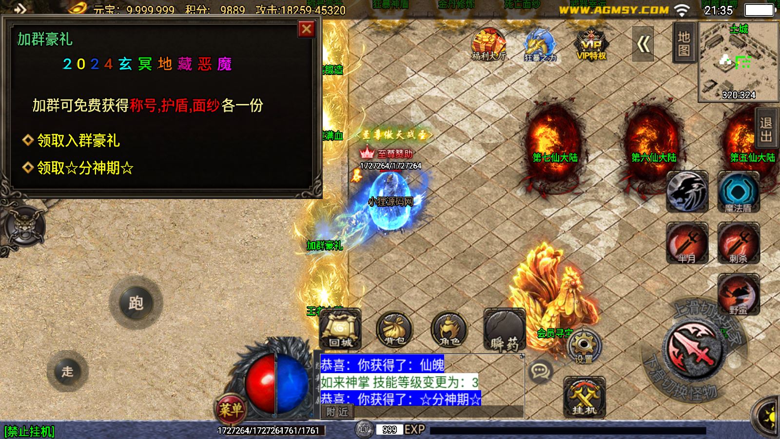 【玄冥地藏单职业】战神引擎WIN服务端+GM工具+双端+架设教程