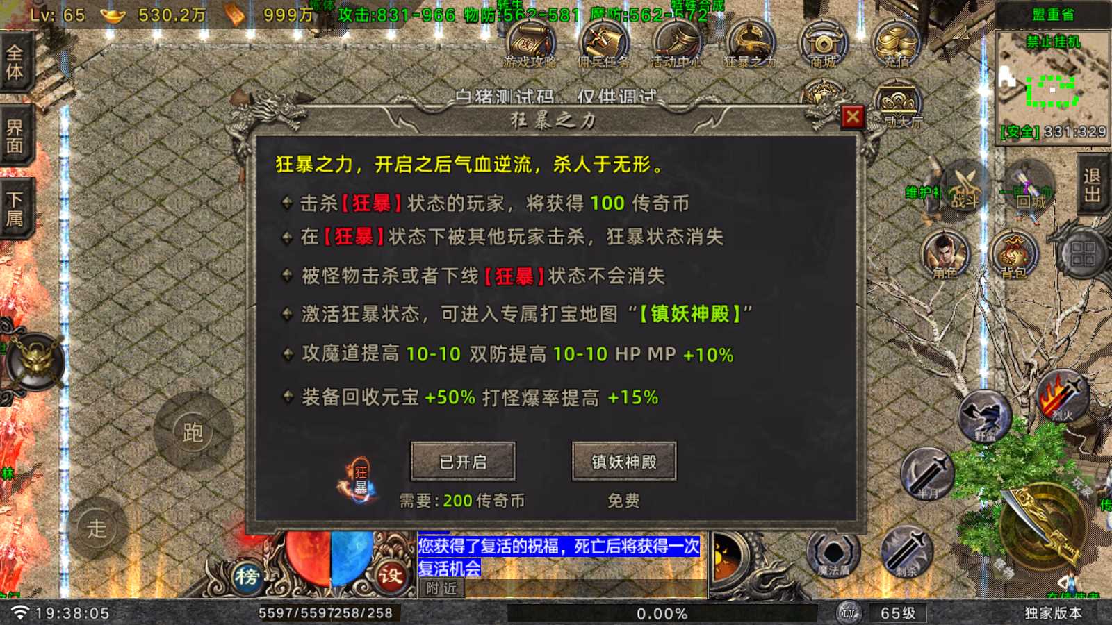 【时代风云3大陆-白猪G】战神引擎WIN服务端+GM工具+双端+架设教程