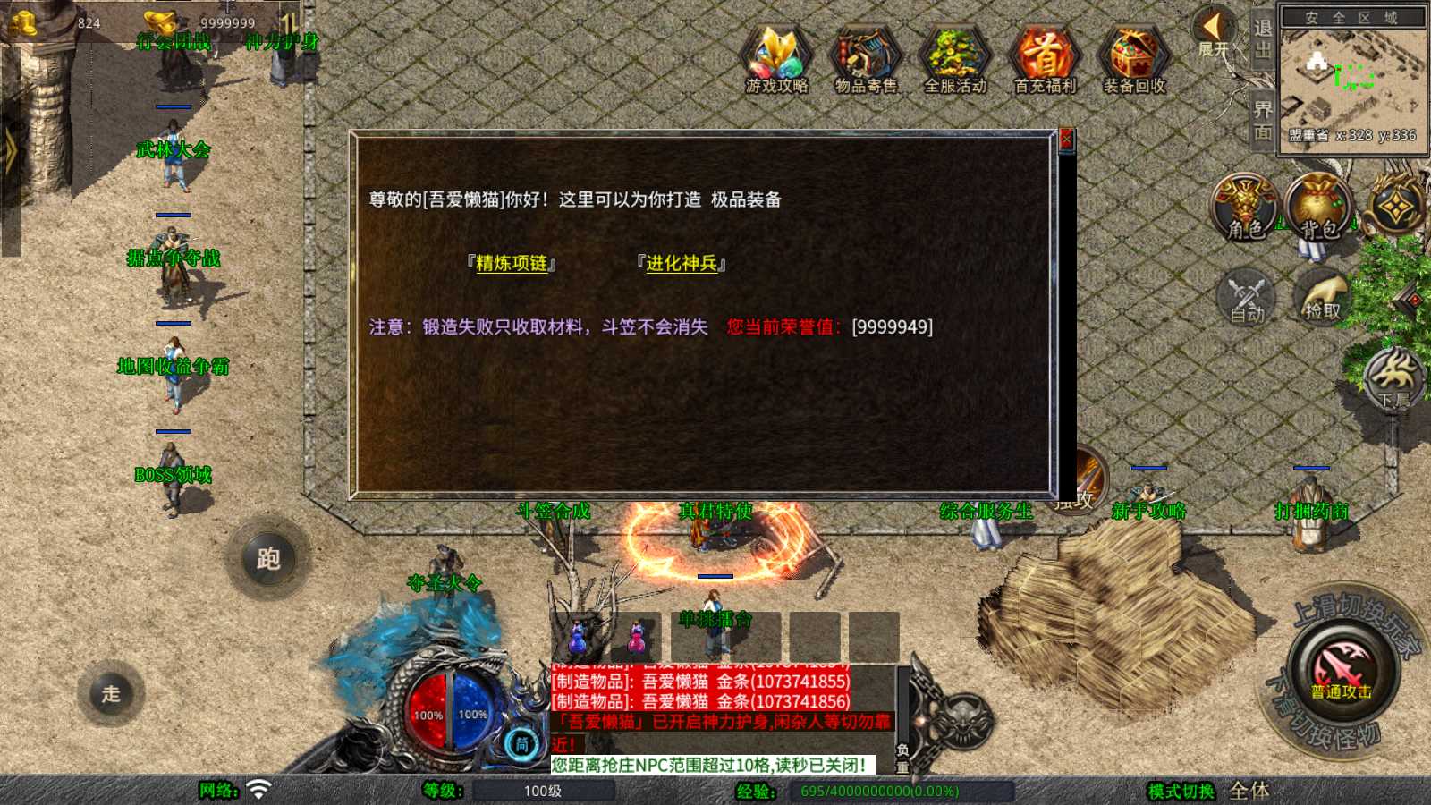 【1.76霸王传奇特色小极品版】XO三端引擎传奇手游Win服务端+PC安卓苹果+架设教程