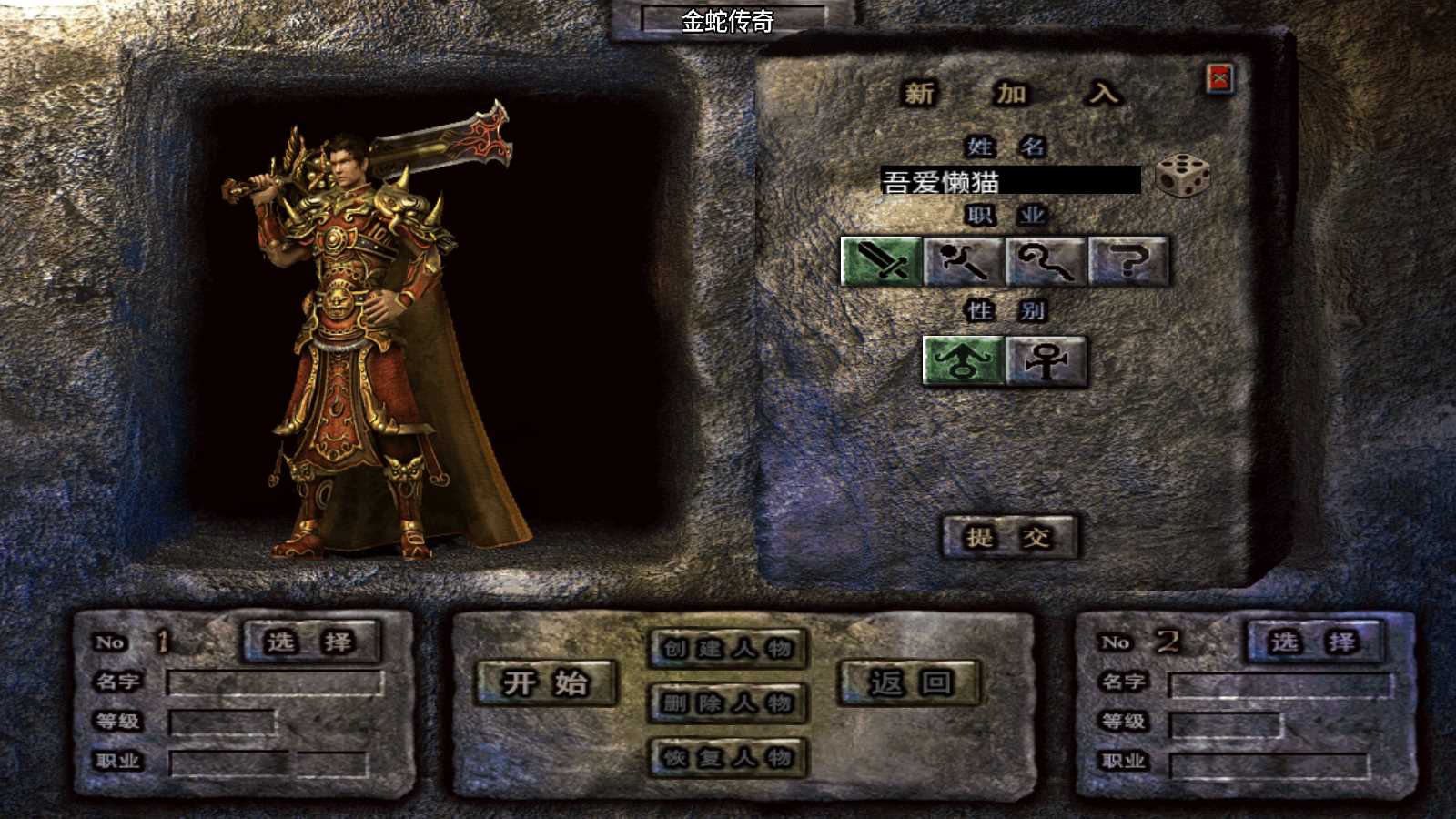 【1.80烟雨复古第二季金蛇传奇-白猪7】战神引擎WIN服务端+GM工具+双端+架设教程