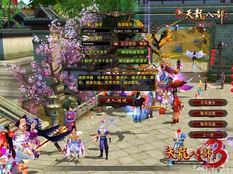 【天龙八部之重楼中变版】经典武侠端游Linux服务端+PC客户端+GM工具+架设教程