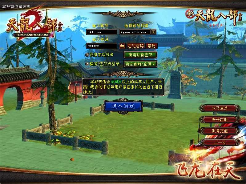 【天龙八部之祖玛复古转生版】经典武侠端游Linux服务端+PC客户端+GM工具+架设教程