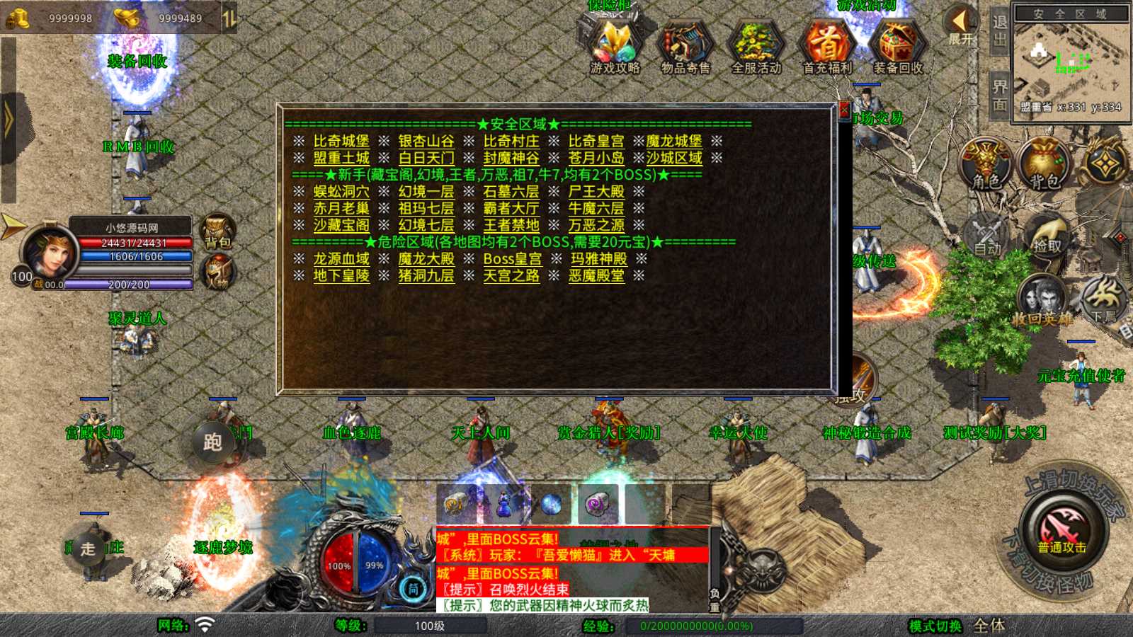 【1.80逐鹿天下】XO三端引擎传奇手游Win服务端+PC安卓苹果+架设教程