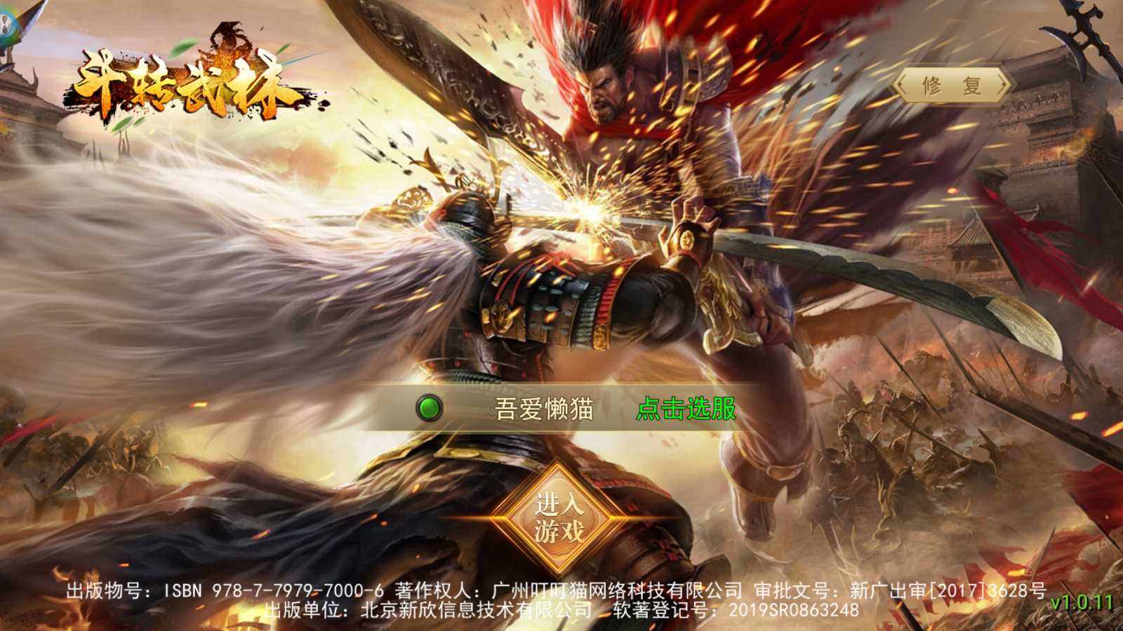 【斗转武林本地验证版】稀有传奇手游WIN服务端+GM充值后台+安卓+架设教程