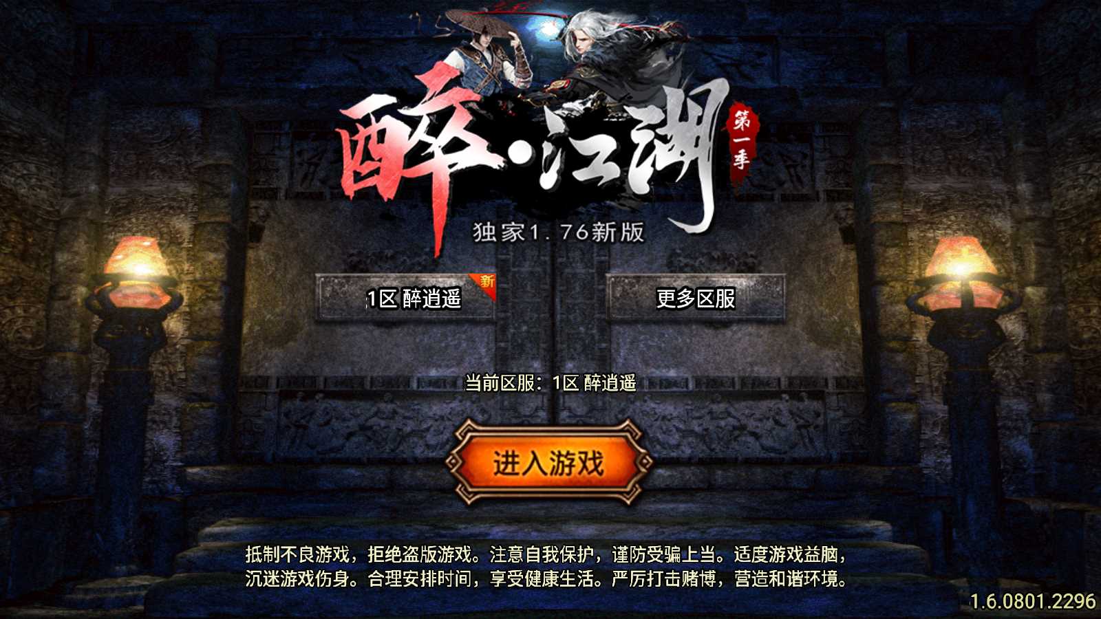 【醉江湖1.76-白猪5】战神引擎WIN服务端+GM工具+双端+架设教程
