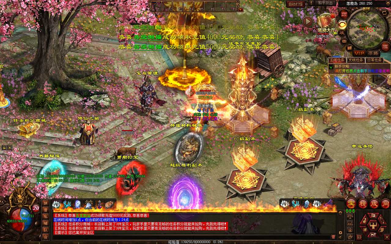 【落霞修仙版】星河引擎传世端游Win一键服务端+登陆器补丁+客户端+架设教程