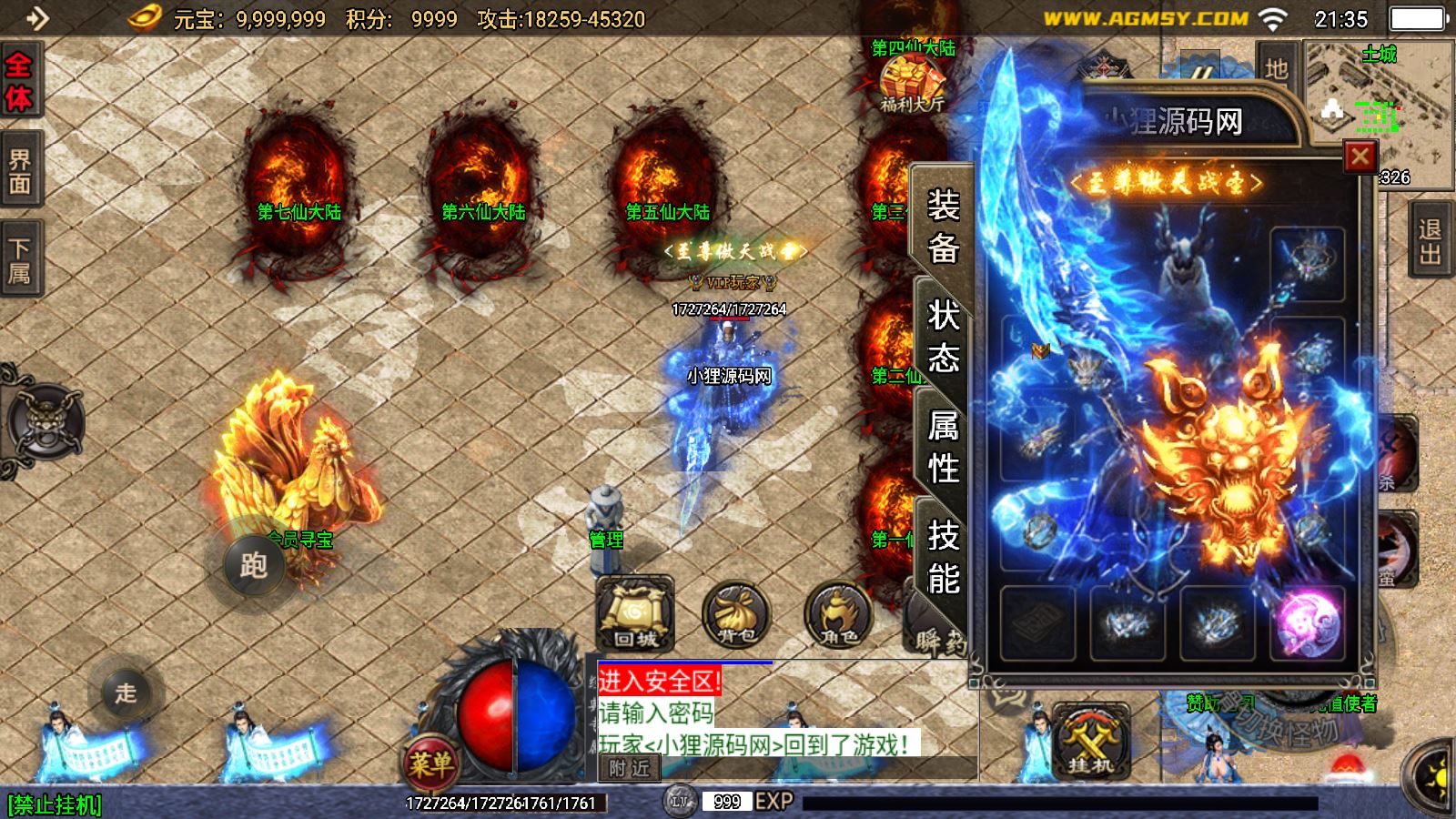 【玄冥地藏单职业】战神引擎WIN服务端+GM工具+双端+架设教程