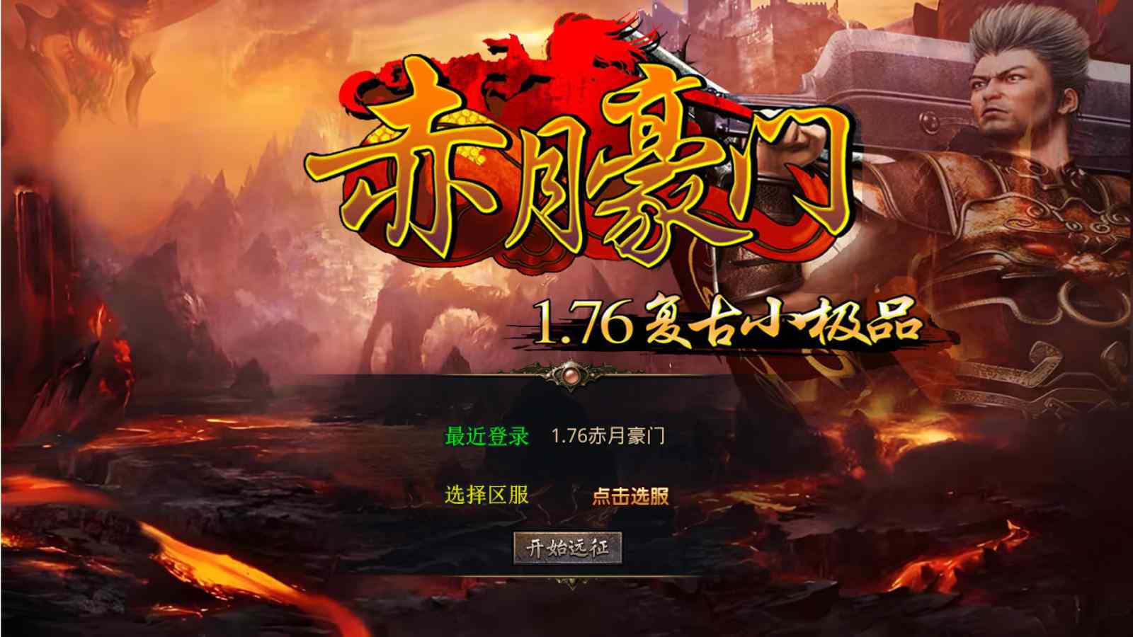 【1.76赤月豪门特色小极品版】XO三端引擎传奇手游Win服务端+PC安卓苹果+架设教程