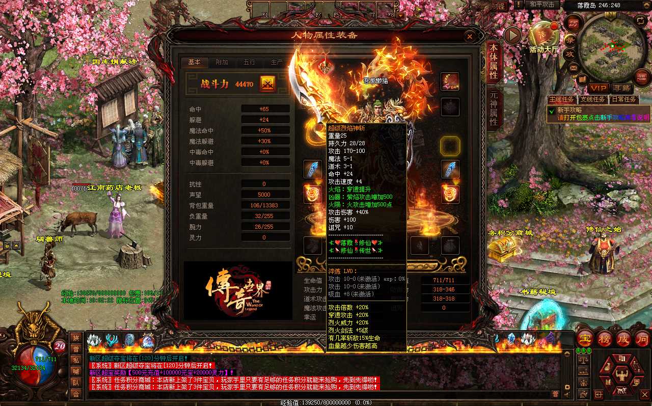 【落霞修仙版】星河引擎传世端游Win一键服务端+登陆器补丁+客户端+架设教程