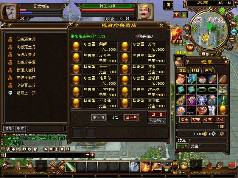 【天龙八部之祖玛复古转生版】经典武侠端游Linux服务端+PC客户端+GM工具+架设教程