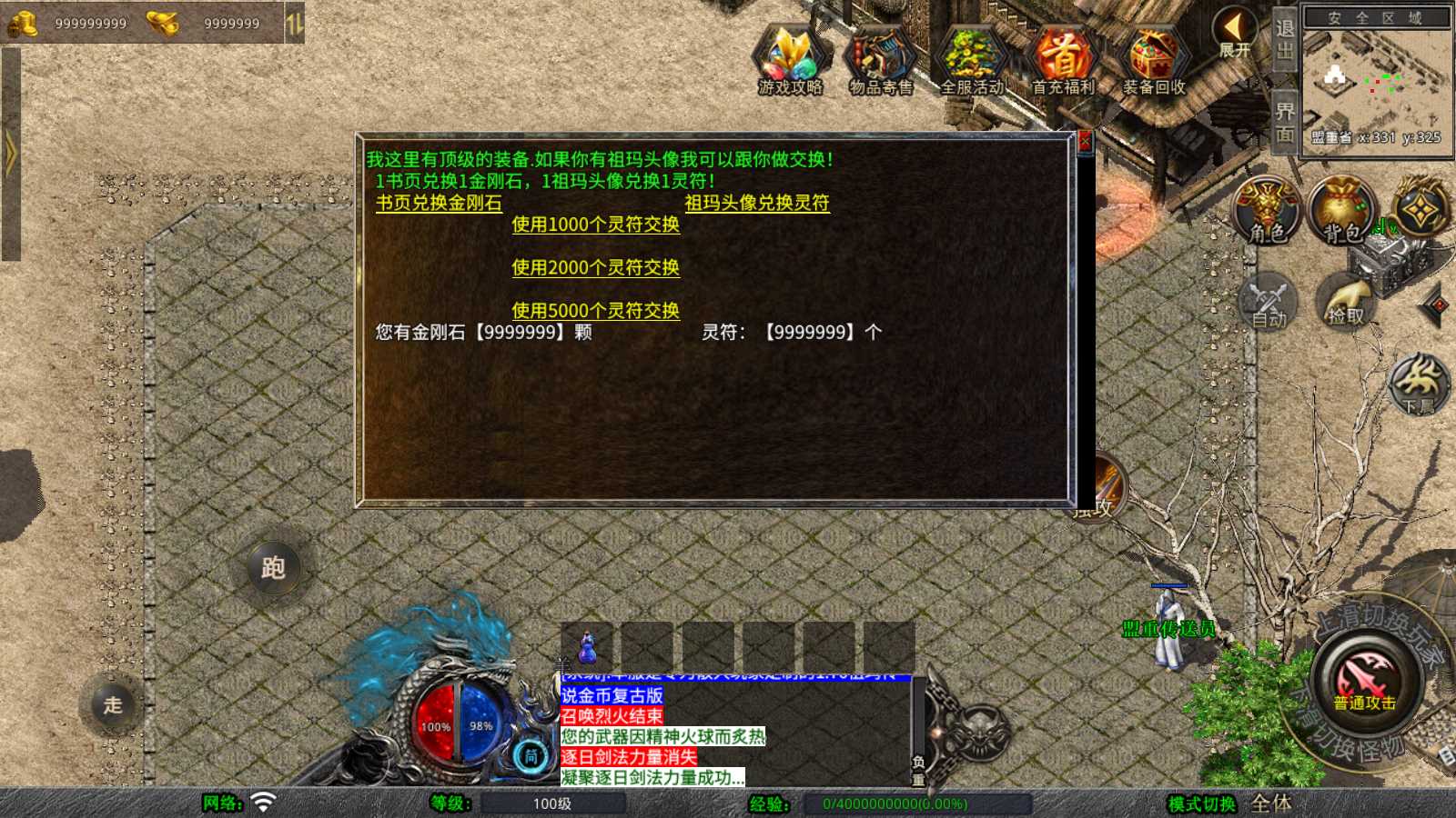 【1.76祖玛传说复古版】XO三端引擎传奇手游Win服务端+PC安卓苹果+架设教程