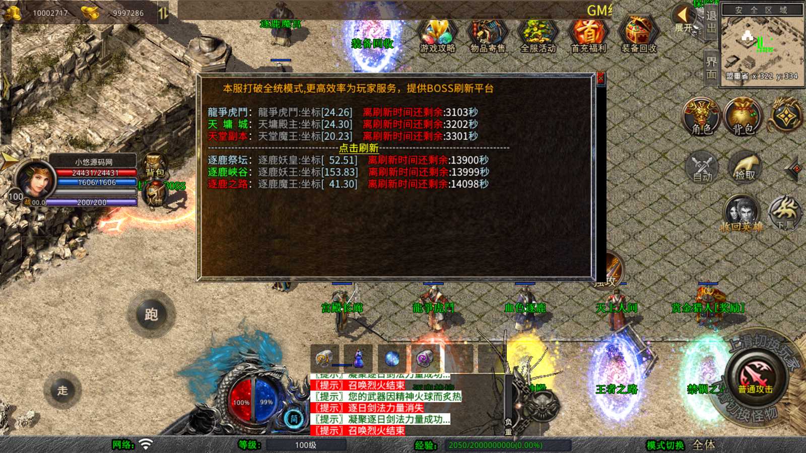 【1.80逐鹿天下】XO三端引擎传奇手游Win服务端+PC安卓苹果+架设教程