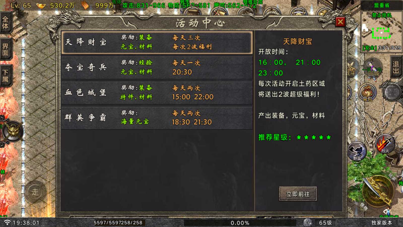 【时代风云3大陆-白猪G】战神引擎WIN服务端+GM工具+双端+架设教程
