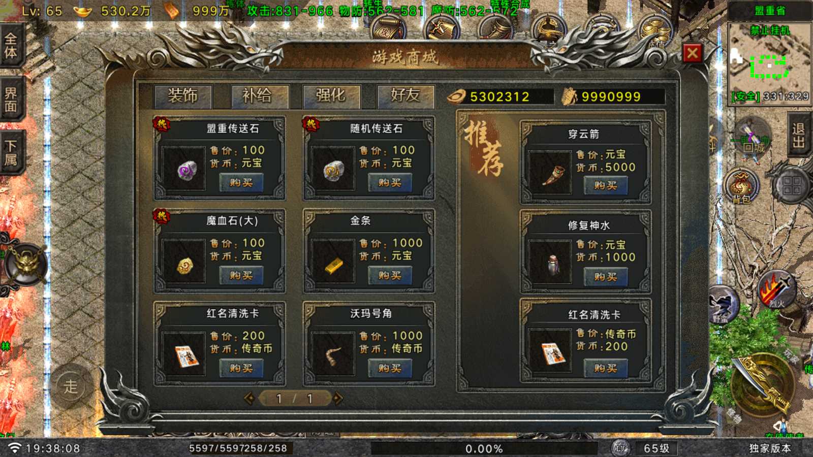 【时代风云3大陆-白猪G】战神引擎WIN服务端+GM工具+双端+架设教程