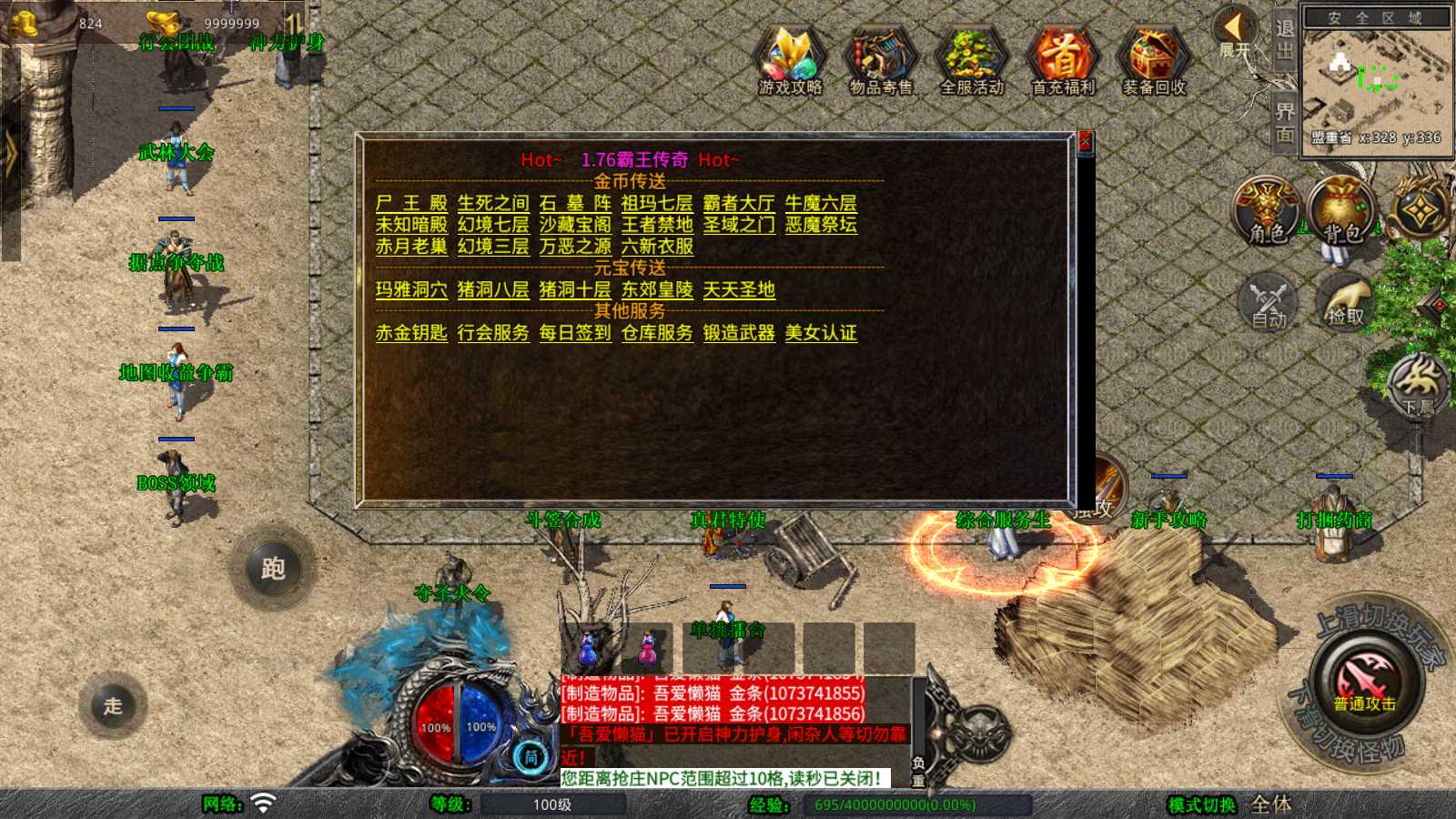 【1.76霸王传奇特色小极品版】XO三端引擎传奇手游Win服务端+PC安卓苹果+架设教程