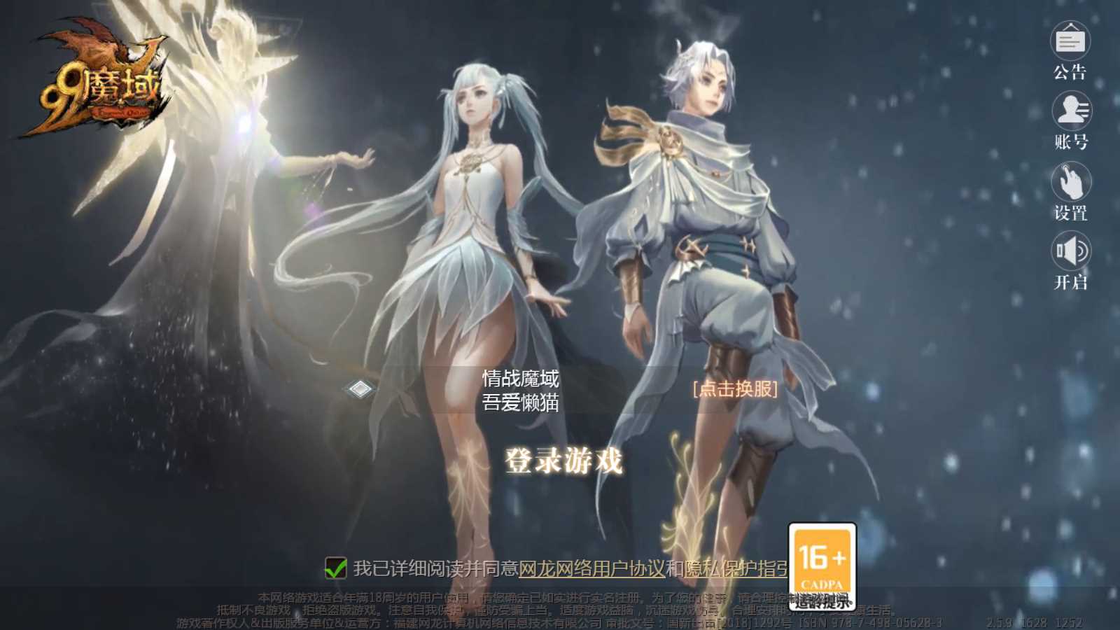 【情战魔域修复版】1655魔域互通WIN服务端+GM工具+安卓+架设教程