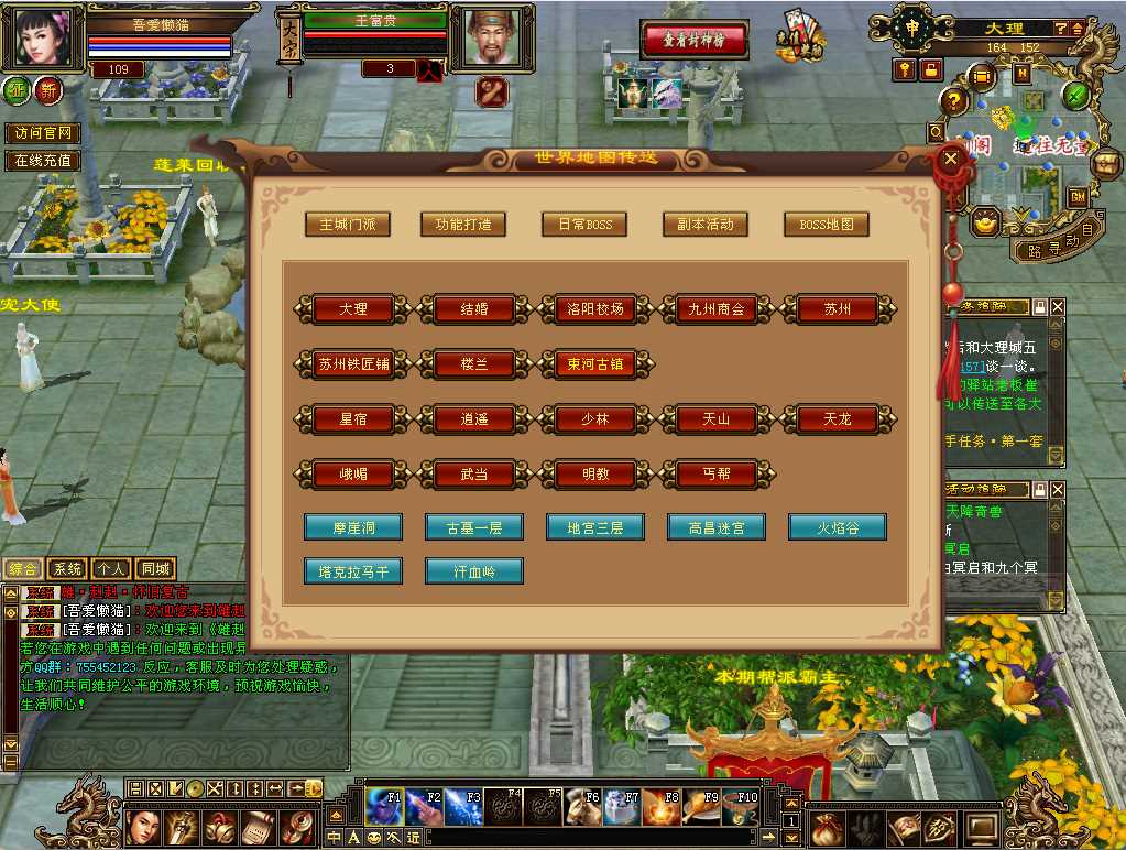 【天龙八部之蓬莱仙境】经典武侠端游Linux服务端+PC客户端+GM工具+架设教程