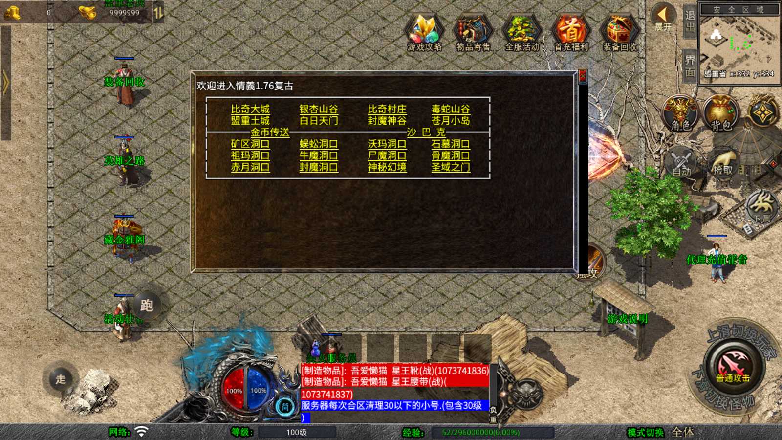 【1.76潜龙传奇】XO三端引擎传奇手游Win服务端+PC安卓苹果+架设教程
