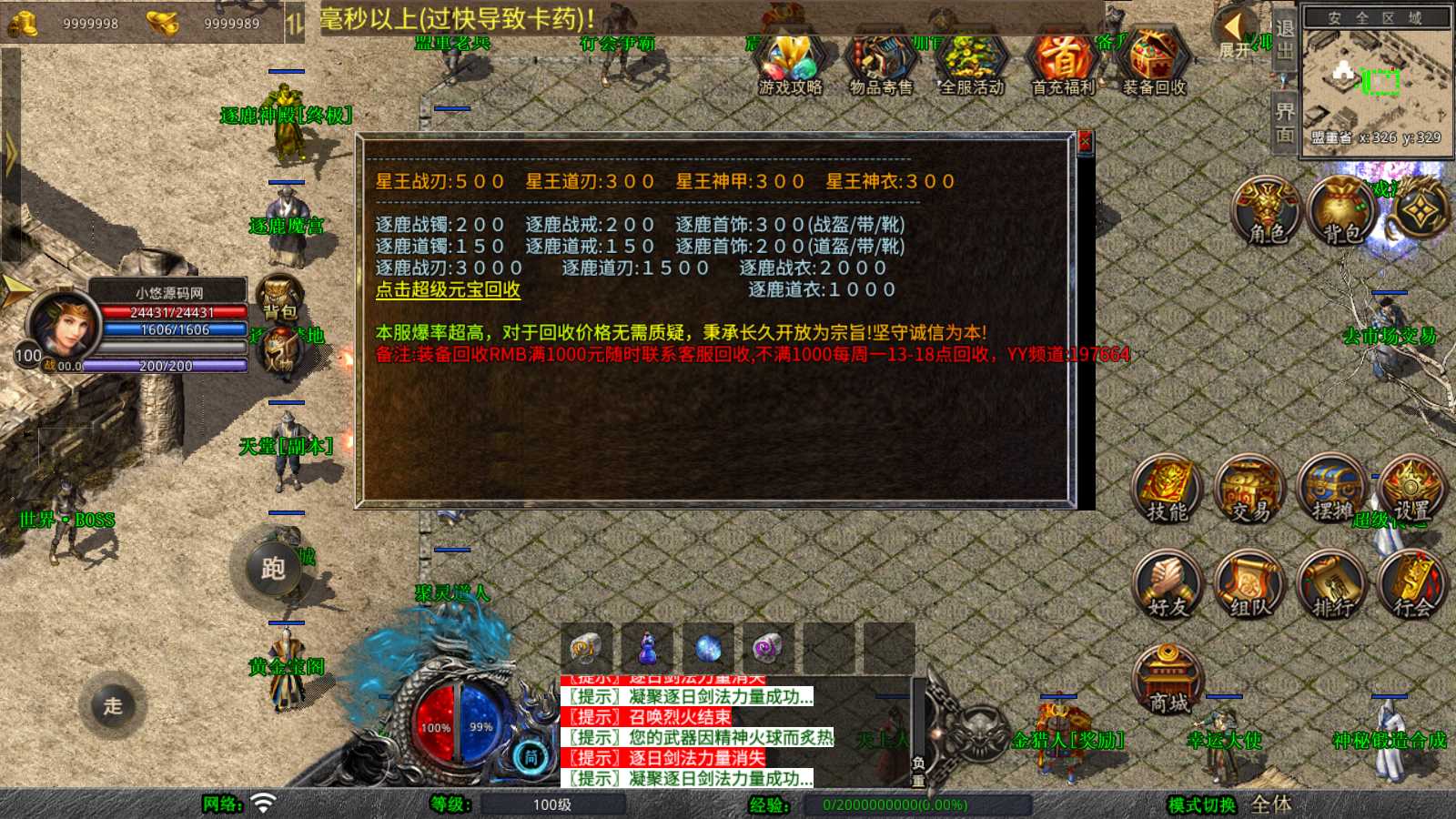 【1.80逐鹿天下】XO三端引擎传奇手游Win服务端+PC安卓苹果+架设教程
