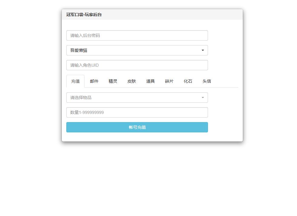 【口袋冠军皮卡丘代金券内购多区跨服完整版】3D横版卡牌回合手游Linux服务端+管理后台+代理后台+GM授权后台+双端+架设教程