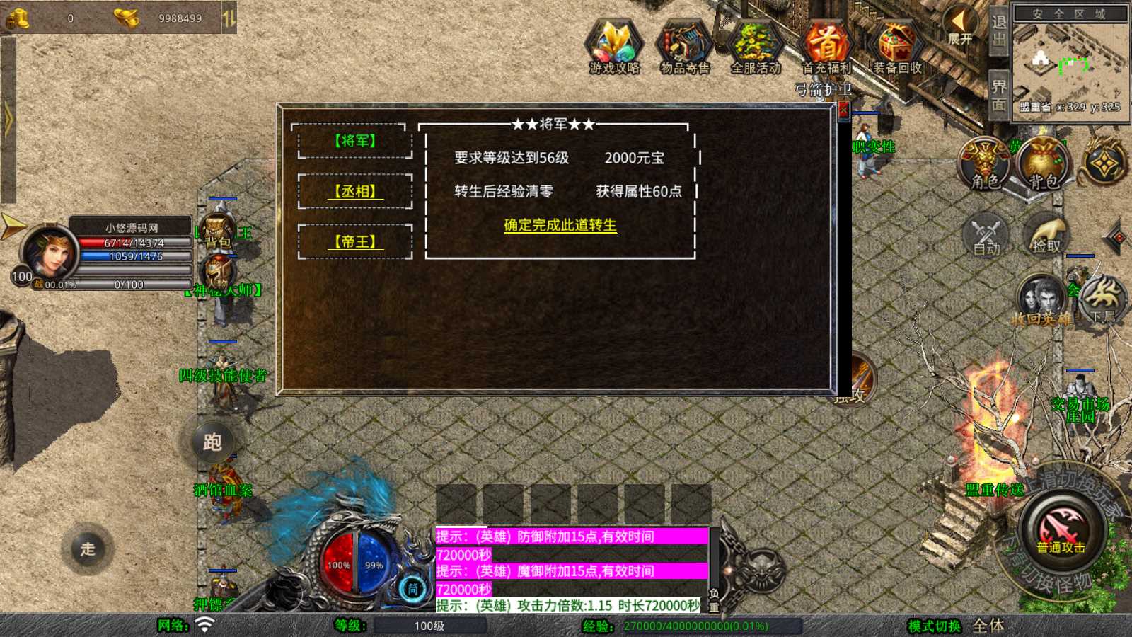 【1.76漠北小极品版】XO三端引擎传奇手游Win服务端+PC安卓苹果+架设教程