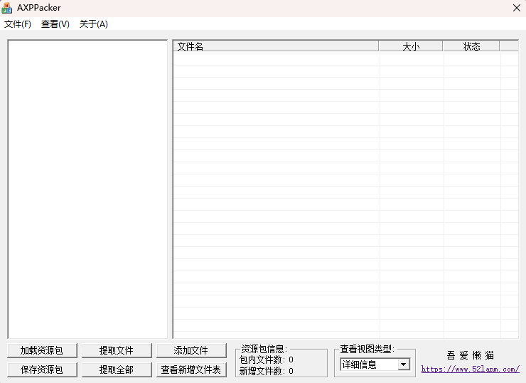 AXPPacker天龙八部资源提取工具