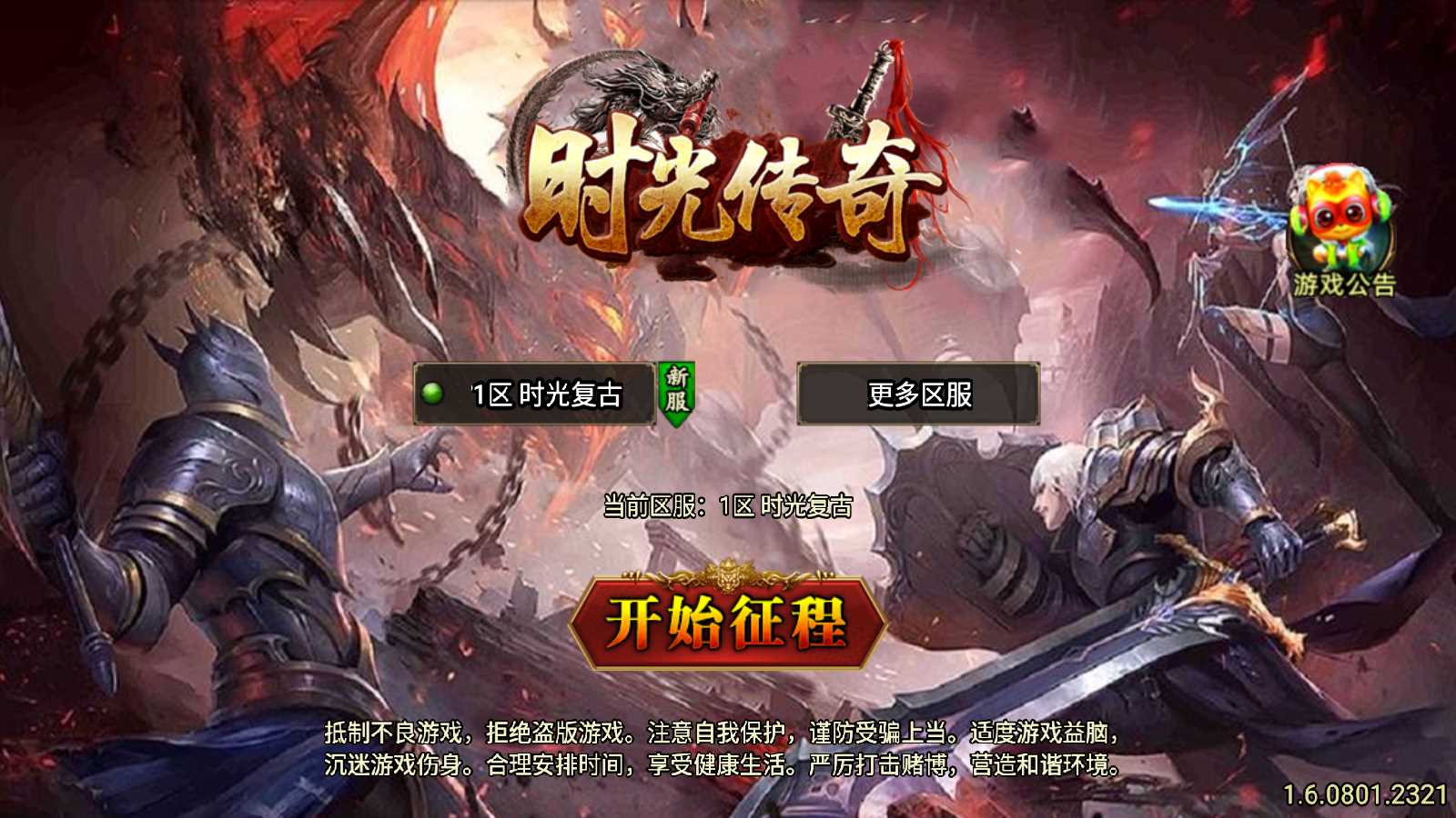 【时光复古-白猪3.1】战神引擎WIN服务端+GM工具+双端+架设教程