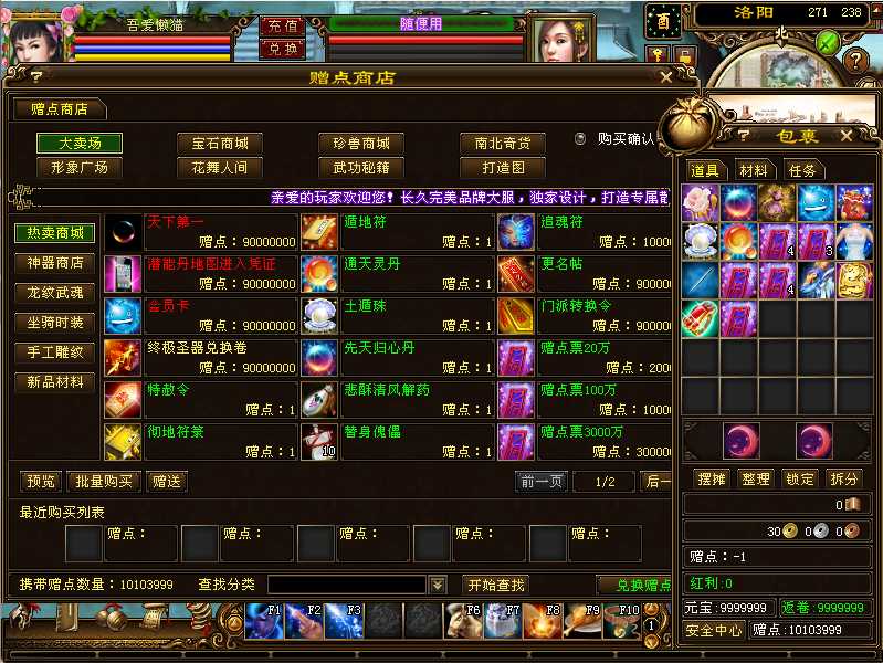 【天龙八部之重楼中变版】经典武侠端游Linux服务端+PC客户端+GM工具+架设教程