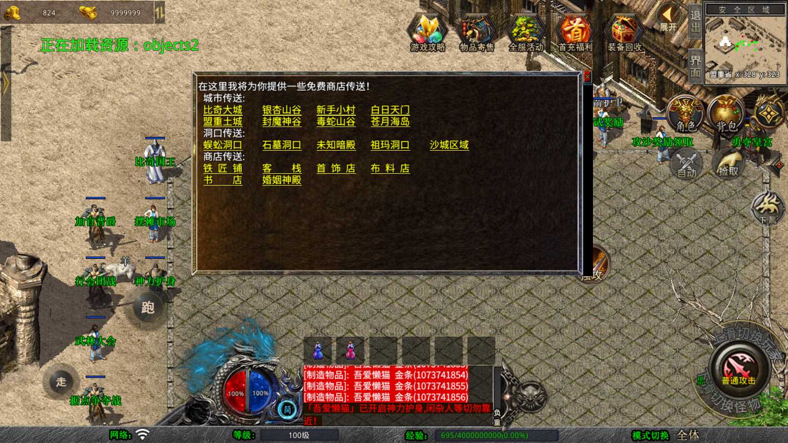 【1.76霸王传奇特色小极品版】XO三端引擎传奇手游Win服务端+PC安卓苹果+架设教程