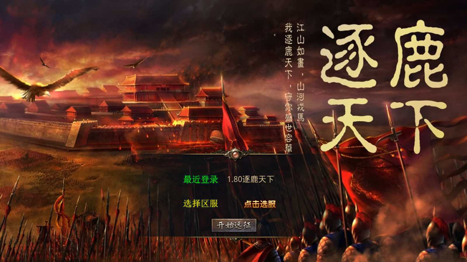 【1.80逐鹿天下】XO三端引擎传奇手游Win服务端+PC安卓苹果+架设教程