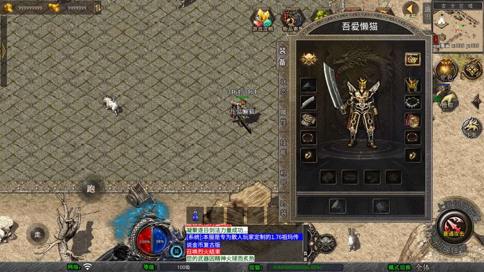 【1.76祖玛传说复古版】XO三端引擎传奇手游Win服务端+PC安卓苹果+架设教程