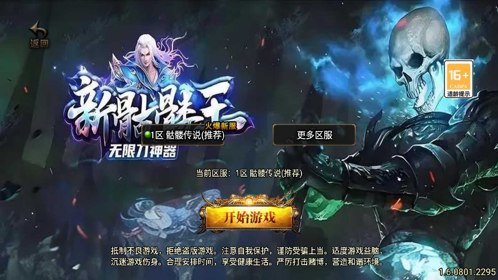 【美女骷髅王单职业10大陆-白猪3】战神引擎WIN服务端+GM工具+双端+架设教程