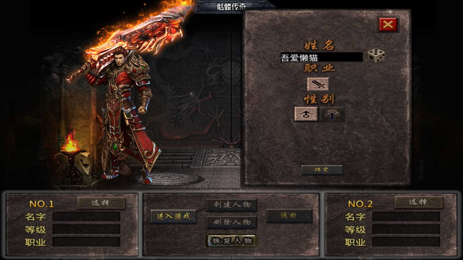 【美女骷髅王单职业10大陆-白猪3】战神引擎WIN服务端+GM工具+双端+架设教程
