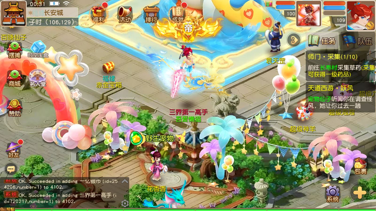 源【浮生若梦-巅峰名人堂】MT3换皮梦幻西游Linux服务端+一键端+GM后台+安卓+架设教程