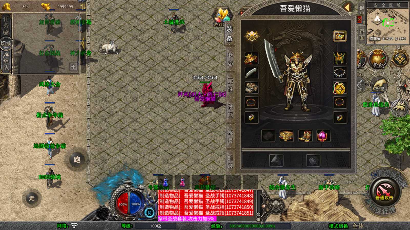 【1.76霸王传奇特色小极品版】XO三端引擎传奇手游Win服务端+PC安卓苹果+架设教程