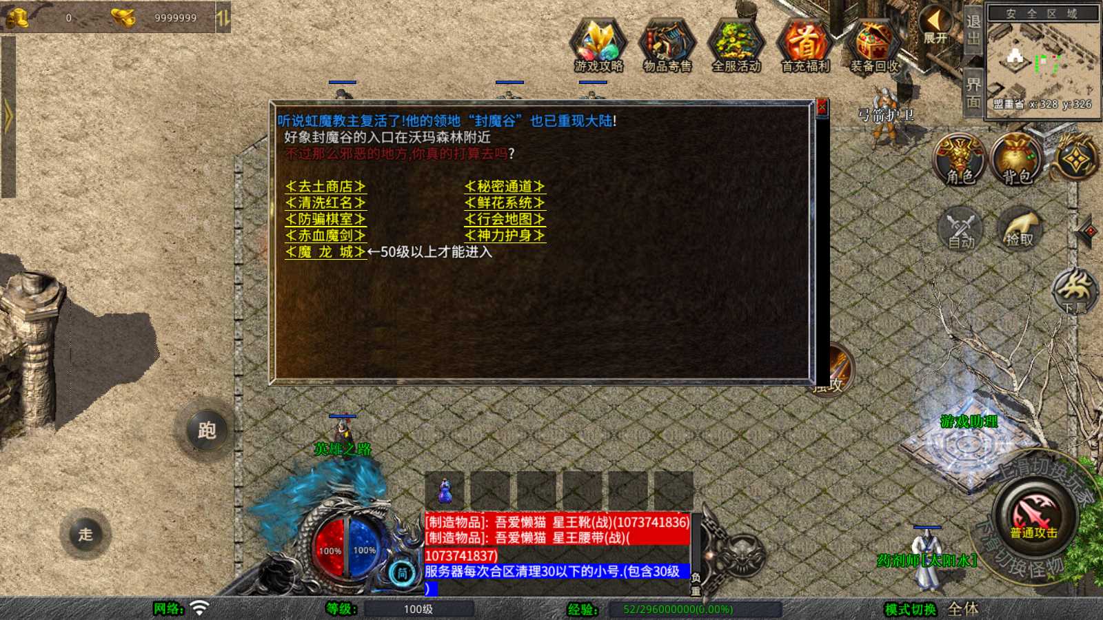 【1.76潜龙传奇】XO三端引擎传奇手游Win服务端+PC安卓苹果+架设教程