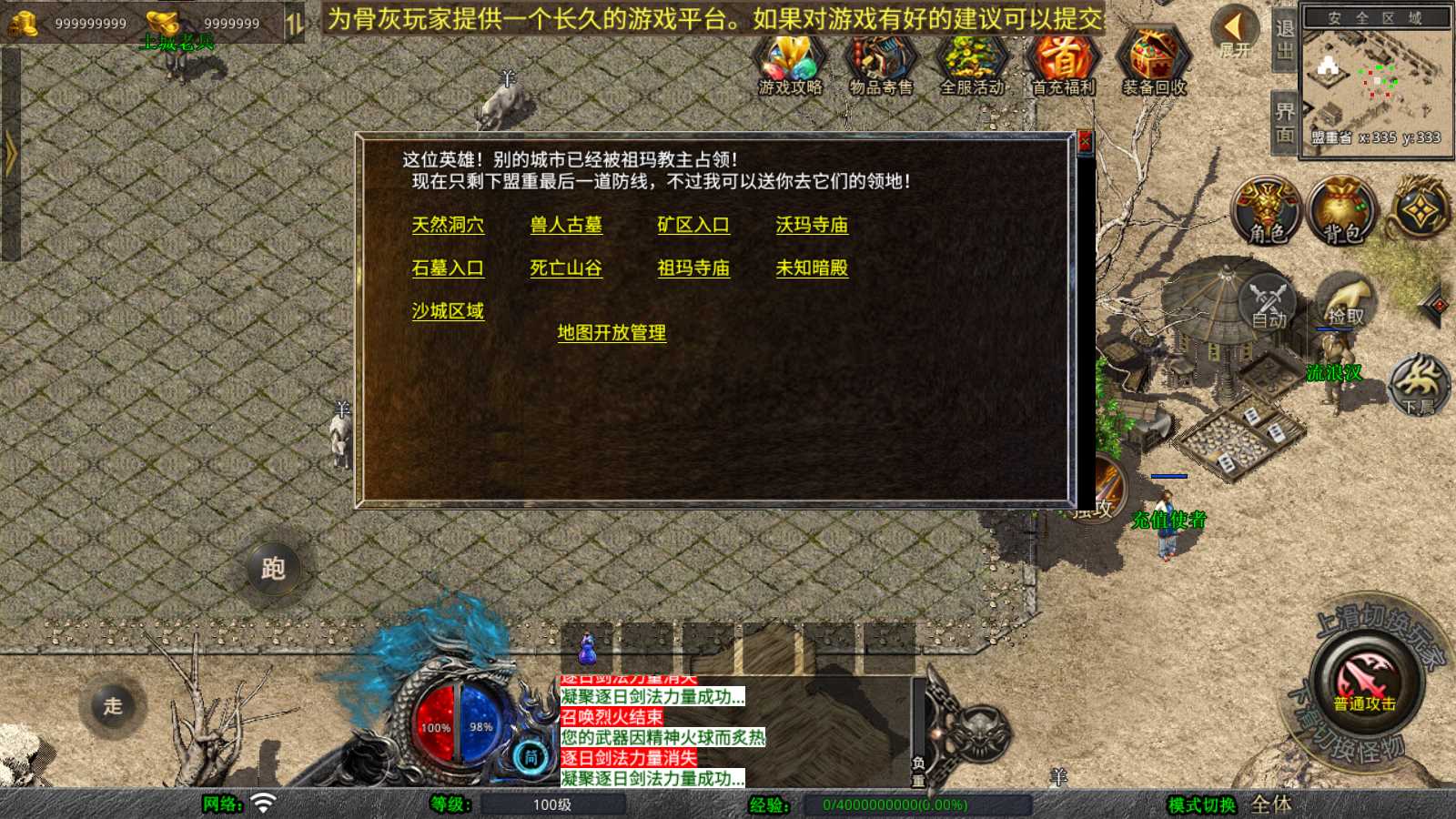 【1.76祖玛传说复古版】XO三端引擎传奇手游Win服务端+PC安卓苹果+架设教程