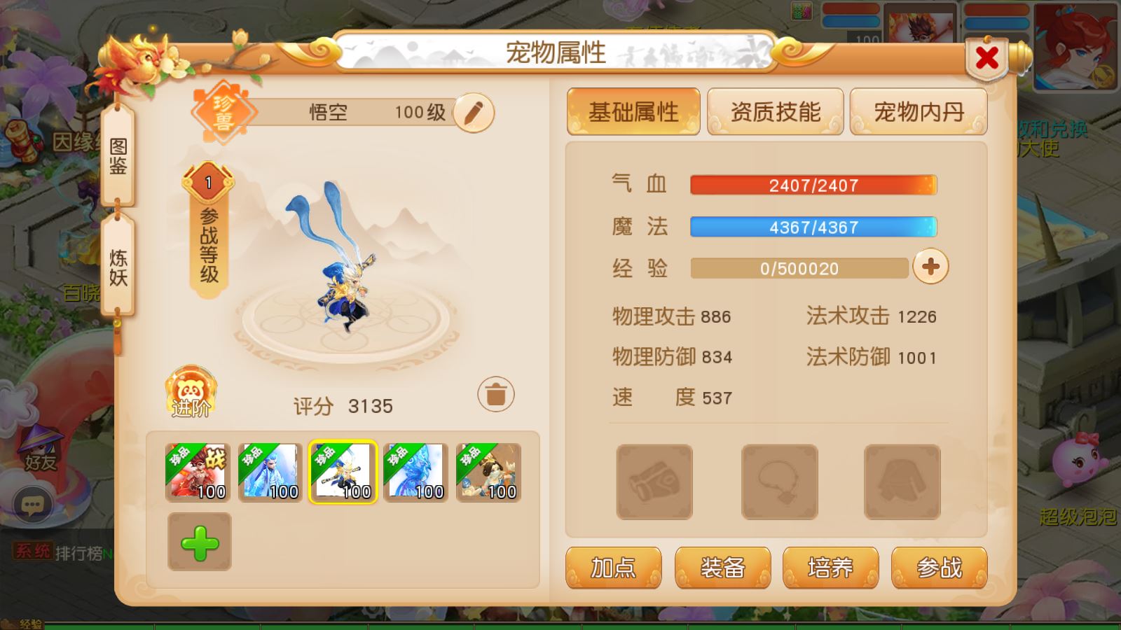 源【浮生若梦-巅峰名人堂】MT3换皮梦幻西游Linux服务端+一键端+GM后台+安卓+架设教程