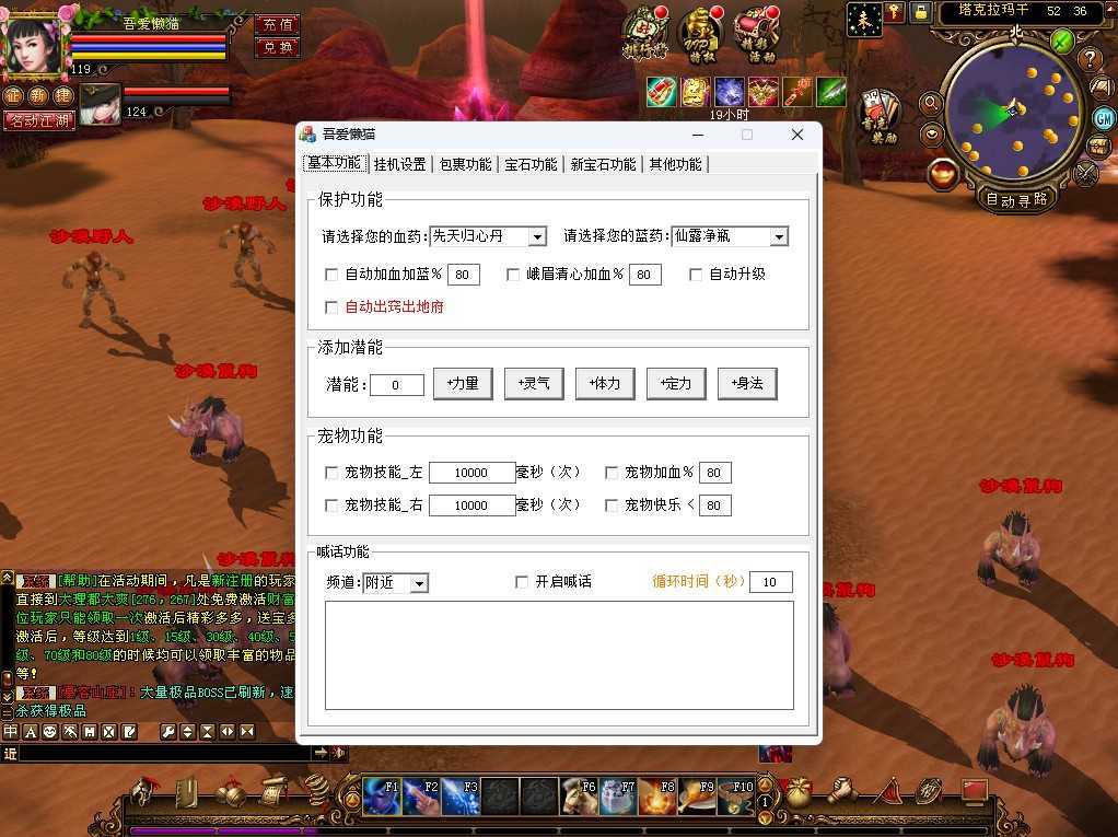 【天龙八部之星辰轮回】经典武侠端游Linux服务端+一键端+PC客户端+GM工具+架设教程