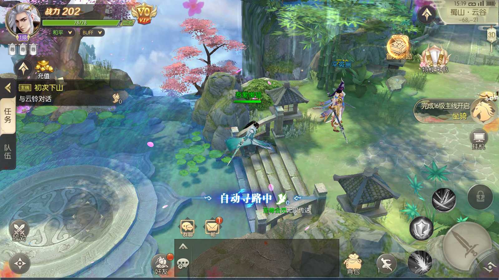 【星云记-太古纪元】唯美3D仙侠手游Linux服务端+管理后台+GM授权后台+假人陪玩+内置清包+安卓+架设教程