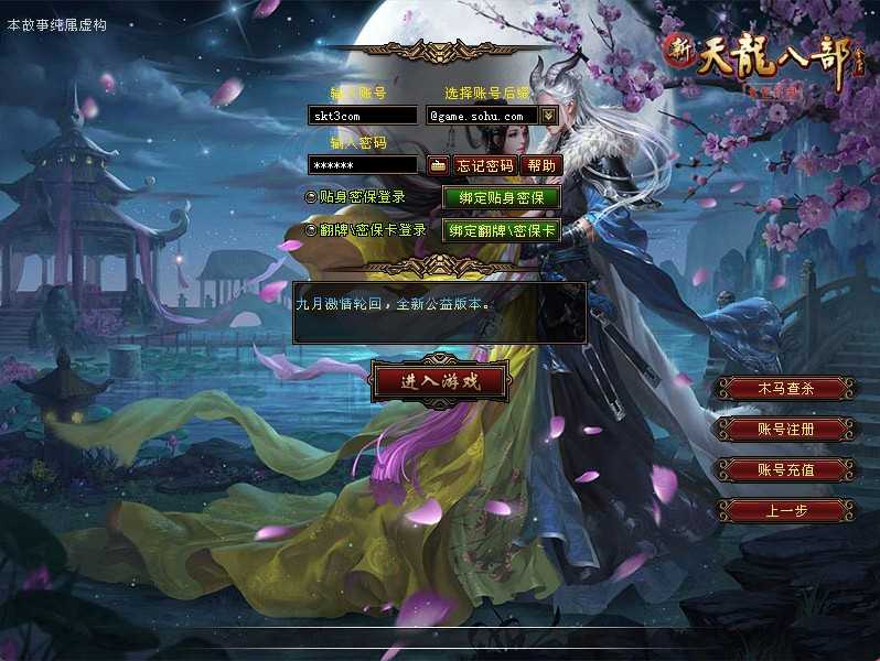 【天龙八部之星辰轮回】经典武侠端游Linux服务端+一键端+PC客户端+GM工具+架设教程