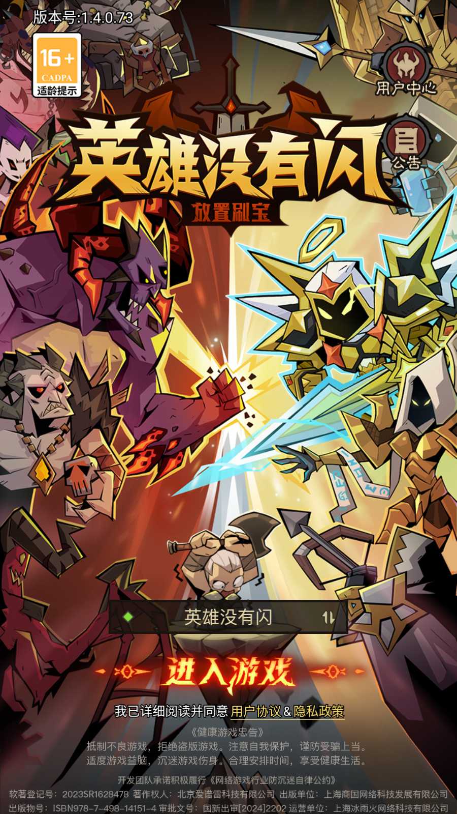 【英雄闪闪单职业法师版】放置RPG刷宝手游Linux服务端+本地注册+加解密工具+管理后台+安卓+架设教程