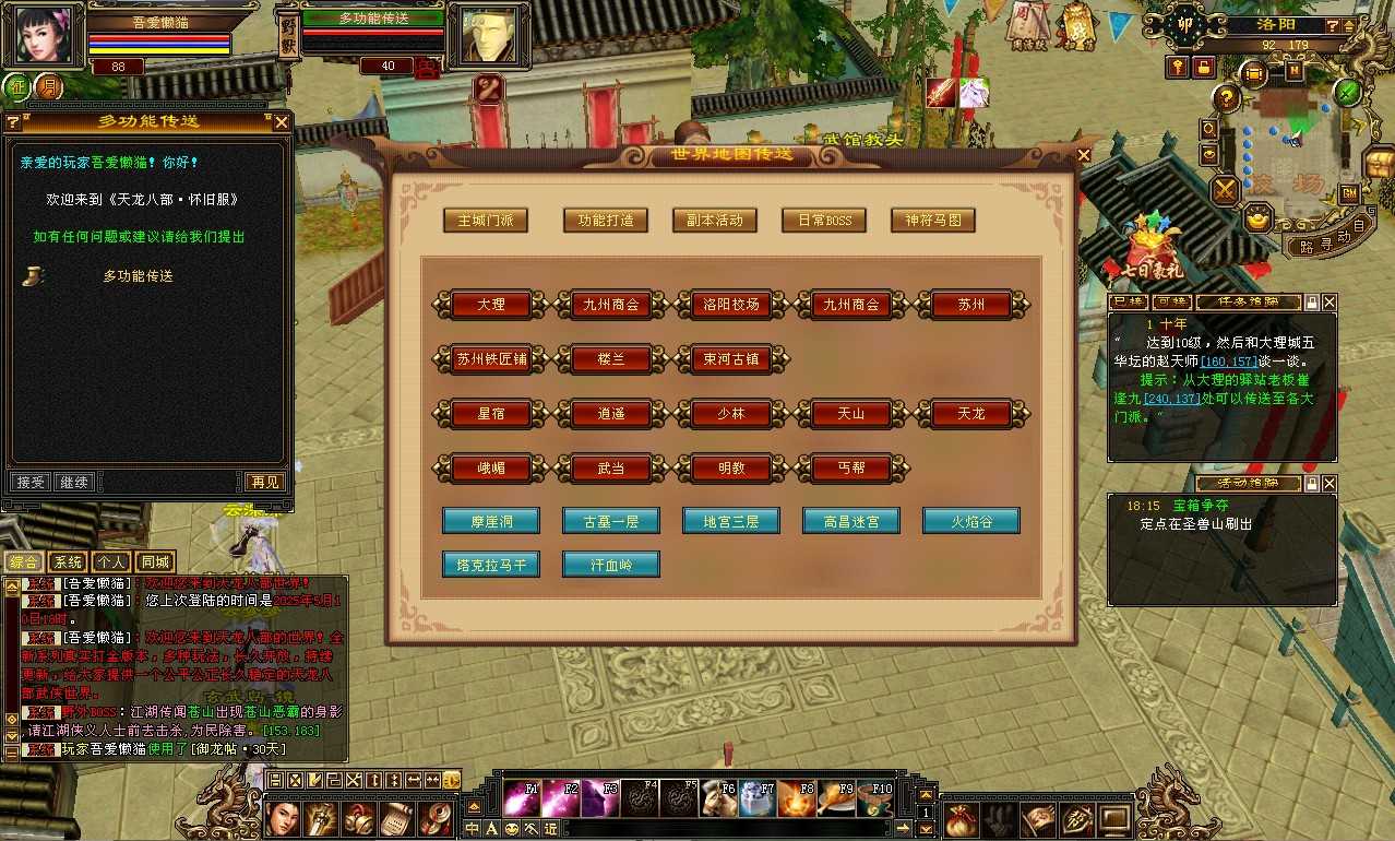 【天龙八部之青丘兽魂】经典武侠端游Linux服务端+一键端+PC客户端+GM工具+架设教程