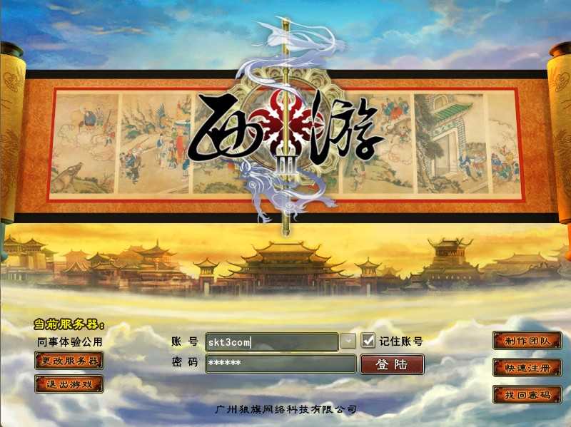 【西游3】精品回合制端游Linux服务端+网页注册+PC客户端+架设教程