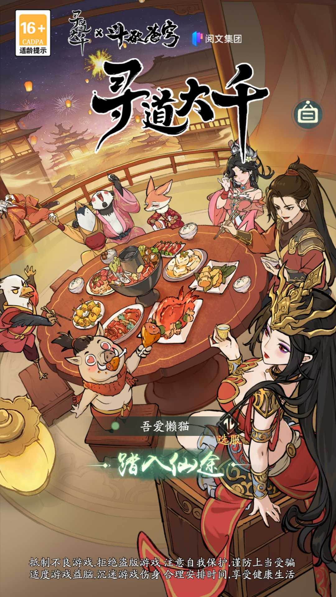 【魔道修仙代金券内购多区第二版】开箱子手游Ubuntu服务端+镜像端+CDK授权后台+双端+架设教程