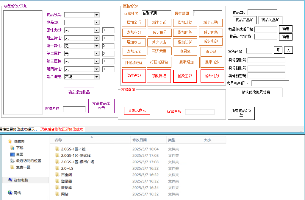 【青蛇江湖七夕2.0复古经典5职业版本】经典武侠端游Win服务端+GM工具+各种修改+客户端+架设教程