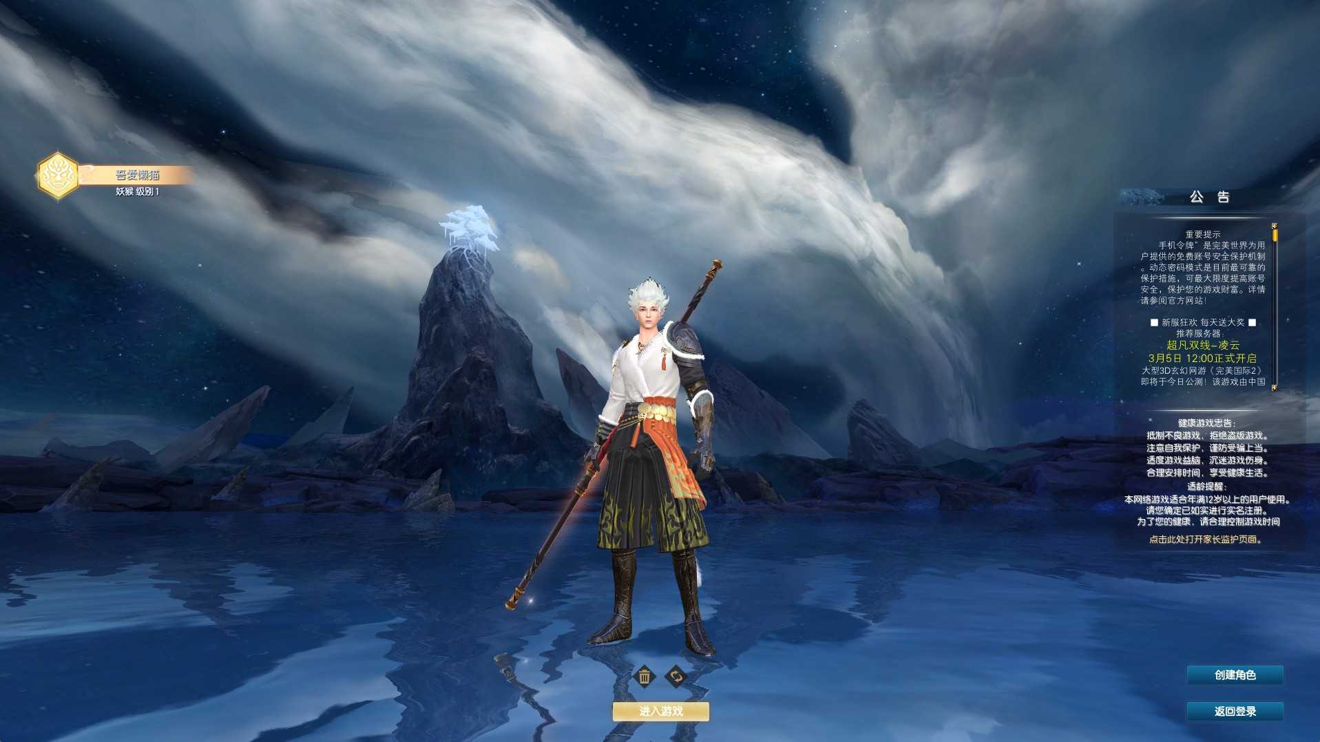 【完美国际173v344妖族崛起修改版】3D魔幻RPG端游Linux服务端+镜像端+管理后台+GM完整指令+GM工具+PC客户端+架设教程