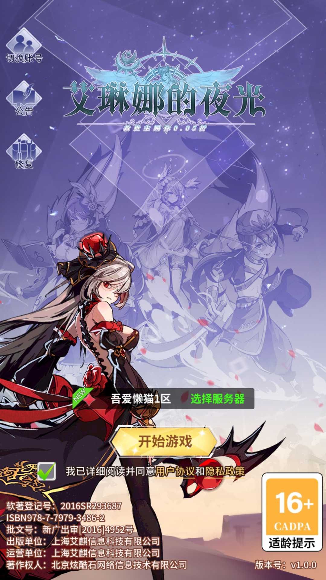 【艾琳娜的夜光多区跨服版】卡牌回合手游Linux服务端+镜像端+明文资源+CDK授权后台+双端+架设教程